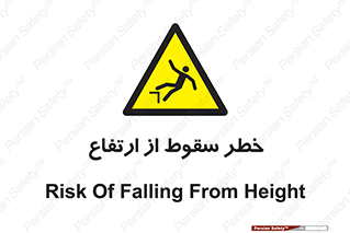 Falling , Height , بلندی , بالا , افتادن , هشدار , 