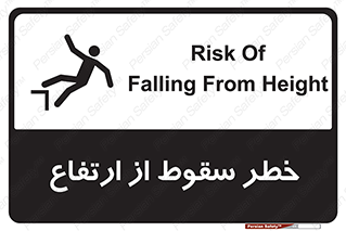 Falling , Height , بلندی , بالا , افتادن , هشدار , 