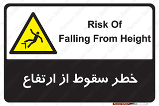 Falling , Height , بلندی , بالا , افتادن , هشدار , 