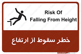 Falling , Height , بلندی , بالا , افتادن , هشدار , 