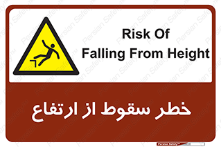 Falling , Height , بلندی , بالا , افتادن , هشدار , 