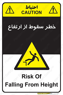 Falling , Height , بلندی , بالا , افتادن , هشدار , 