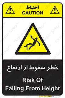 Falling , Height , بلندی , بالا , افتادن , هشدار , 