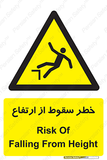 Falling , Height , بلندی , بالا , افتادن , هشدار , 