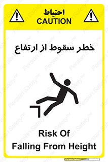 Falling , Height , بلندی , بالا , افتادن , هشدار , 