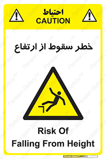 Falling , Height , بلندی , بالا , افتادن , هشدار , 