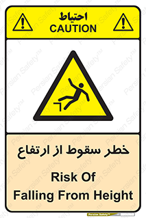 Falling , Height , بلندی , بالا , افتادن , هشدار , 