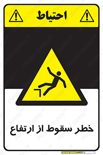 Falling , Height , بلندی , بالا , افتادن , هشدار , 