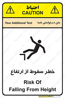 تابلوی ایمنی خطر سقوط از ارتفاع – طرح 10693