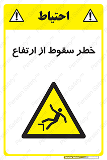 Falling , Height , بلندی , بالا , افتادن , هشدار , 