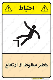 Falling , Height , بلندی , بالا , افتادن , هشدار , 