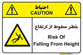 Falling , Height , بلندی , بالا , افتادن , هشدار , 