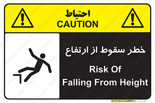 Falling , Height , بلندی , بالا , افتادن , هشدار , 