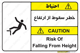Falling , Height , بلندی , بالا , افتادن , هشدار , 