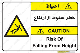 Falling , Height , بلندی , بالا , افتادن , هشدار , 