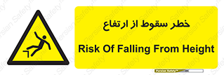 Falling , Height , بلندی , بالا , افتادن , هشدار , 