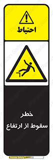 Falling , Height , بلندی , بالا , افتادن , هشدار , 