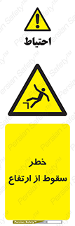 Falling , Height , بلندی , بالا , افتادن , هشدار , 
