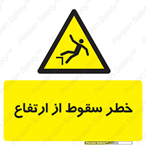 Falling , Height , بلندی , بالا , افتادن , هشدار , 