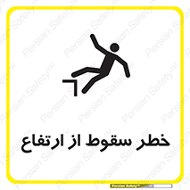Falling , Height , بلندی , بالا , افتادن , هشدار , 
