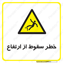 Falling , Height , بلندی , بالا , افتادن , هشدار , 