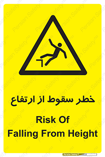 Falling , Height , بلندی , بالا , افتادن , هشدار , 