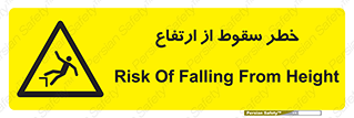 Falling , Height , بلندی , بالا , افتادن , هشدار , 