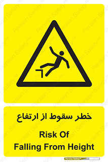 Falling , Height , بلندی , بالا , افتادن , هشدار , 