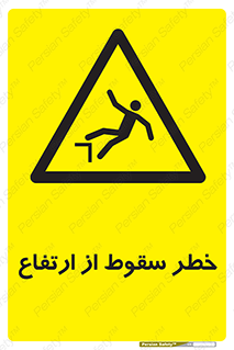Falling , Height , بلندی , بالا , افتادن , هشدار , 