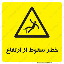 Falling , Height , بلندی , بالا , افتادن , هشدار , 