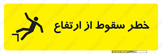 Falling , Height , بلندی , بالا , افتادن , هشدار , 