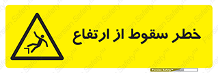Falling , Height , بلندی , بالا , افتادن , هشدار , 