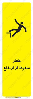 Falling , Height , بلندی , بالا , افتادن , هشدار , 