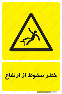 Falling , Height , بلندی , بالا , افتادن , هشدار , 
