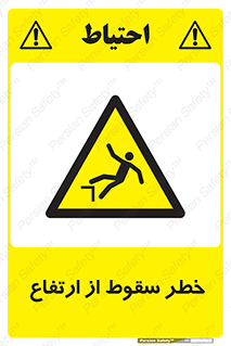 Falling , Height , بلندی , بالا , افتادن , هشدار , 