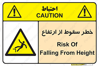 Falling , Height , بلندی , بالا , افتادن , هشدار , 