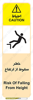 تابلوی ایمنی خطر سقوط از ارتفاع – طرح 10693