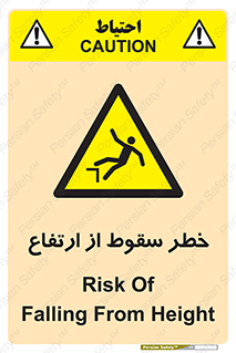 Falling , Height , بلندی , بالا , افتادن , هشدار , 