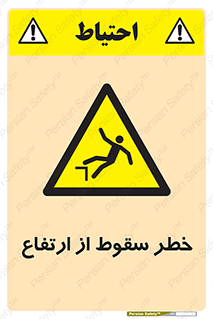 Falling , Height , بلندی , بالا , افتادن , هشدار , 