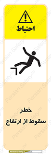 Falling , Height , بلندی , بالا , افتادن , هشدار , 