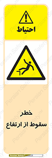 Falling , Height , بلندی , بالا , افتادن , هشدار , 
