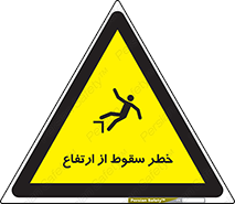 Falling , Height , بلندی , بالا , افتادن , هشدار , 