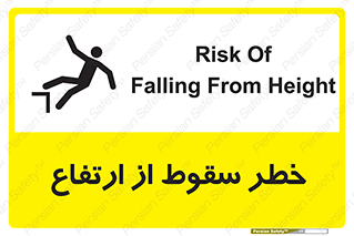 Falling , Height , بلندی , بالا , افتادن , هشدار , 