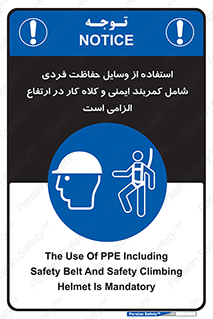 PPE , Safety , Belt , Climbing , Helmet , تجهیزات ایمنی , بلندی , بالا , ضروری , 