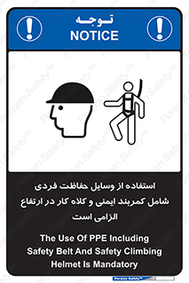 PPE , Safety , Belt , Climbing , Helmet , تجهیزات ایمنی , بلندی , بالا , ضروری , 