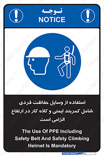 PPE , Safety , Belt , Climbing , Helmet , تجهیزات ایمنی , بلندی , بالا , ضروری , 