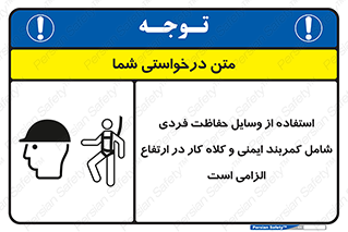 PPE , Safety , Belt , Climbing , Helmet , تجهیزات ایمنی , بلندی , بالا , ضروری , 