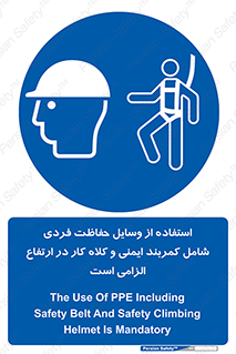 PPE , Safety , Belt , Climbing , Helmet , تجهیزات ایمنی , بلندی , بالا , ضروری , 