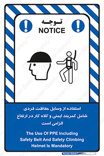 PPE , Safety , Belt , Climbing , Helmet , تجهیزات ایمنی , بلندی , بالا , ضروری , 