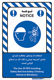 PPE , Safety , Belt , Climbing , Helmet , تجهیزات ایمنی , بلندی , بالا , ضروری , 